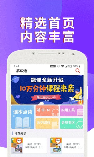 课本通小学英语点读机安卓版 V2.9.8