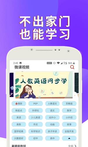 课本通小学英语点读机安卓版 V2.9.8