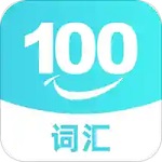 词汇100+安卓版 V5.5.7