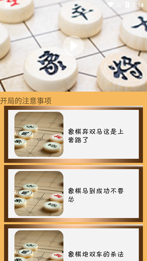 象棋巫师安卓版 V1.1.4