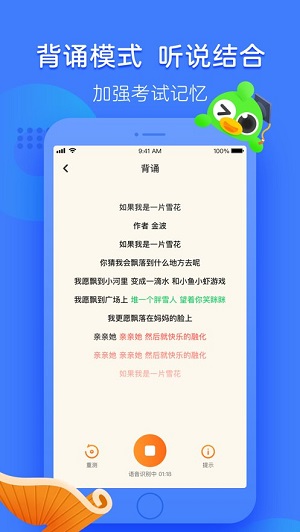 语文趣配音安卓免费版 V2.1.1