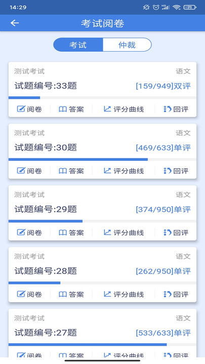 课程帮安卓教师版 V0.9.3