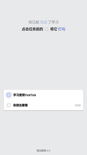 TickTick安卓破解版 V4.8.5