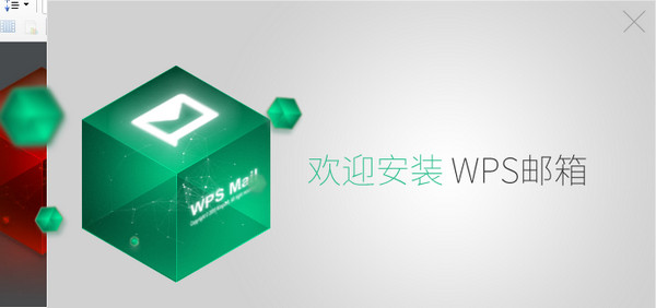 WPS邮箱安卓免费版 V6.6.7