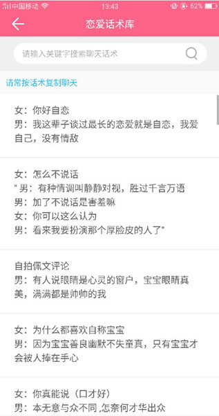 恋爱话术库安卓免费版 V2.1.1