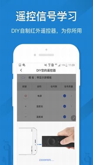 遥控精灵安卓破解版 V4.8.6