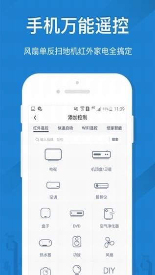 遥控精灵安卓破解版 V4.8.6