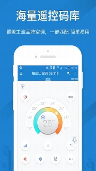 遥控精灵安卓破解版 V4.8.6