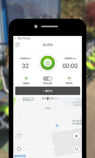 艾特出行安卓版 V2.7.0