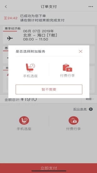 海南航空安卓破解版 V8.9.0