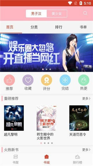 红叶书斋安卓版 V9.2.14.2