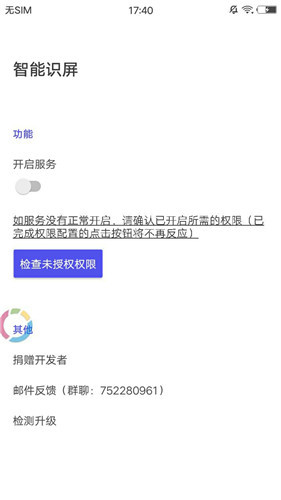 智能识屏安卓版 V0.2.6