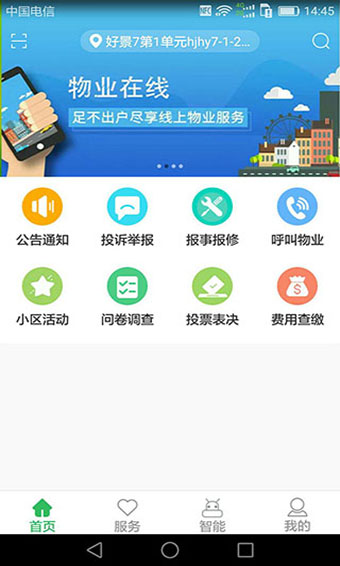 咱小区安卓版 V5.2.0