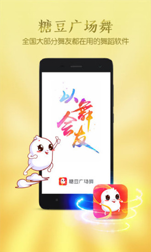 糖豆广场舞安卓免费版 V6.6.7