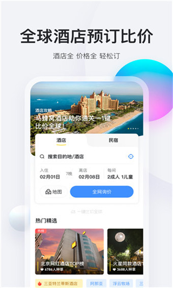 马蜂窝旅游安卓免费版 V10.1.9