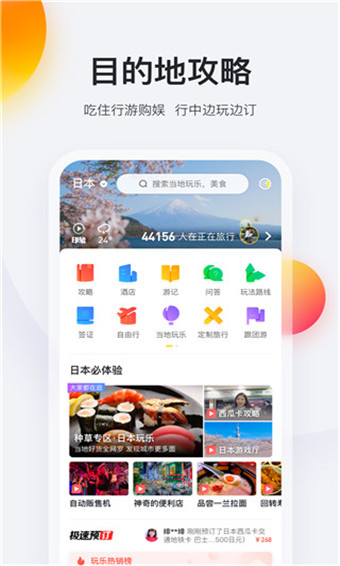 马蜂窝旅游安卓免费版 V10.1.9