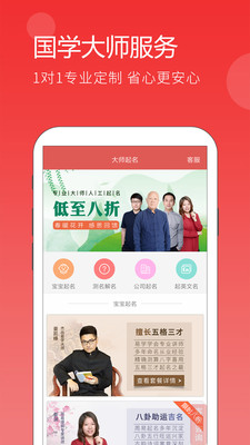 起名安卓免费版 V4.8.1