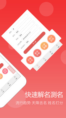 起名安卓免费版 V4.8.1