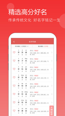 起名安卓免费版 V4.8.1