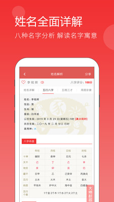 起名安卓免费版 V4.8.1