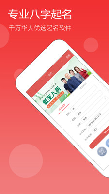 起名安卓免费版 V4.8.1