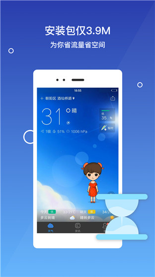 墨迹天气安卓免费版 V7.0902.40