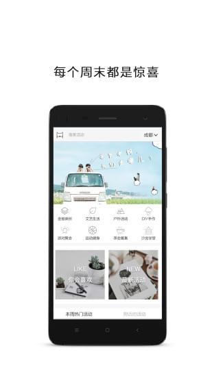 懒人周末安卓版 V3.7.3