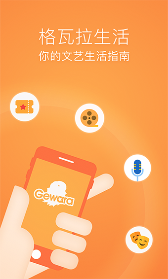 格瓦拉生活安卓版 V9.6.0
