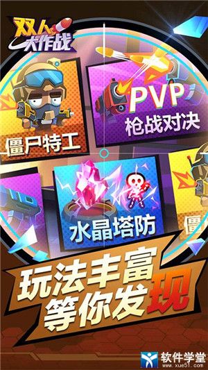 双人大作战安卓无限金币版 V1.0.0