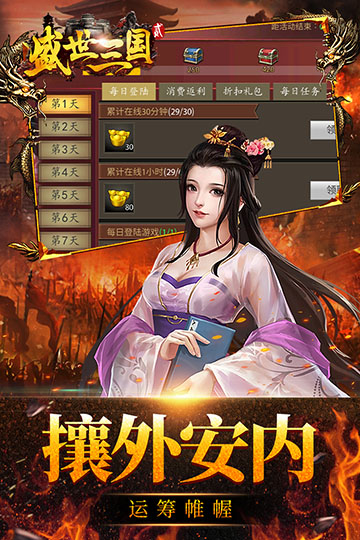 盛世三国2安卓版 V1.0