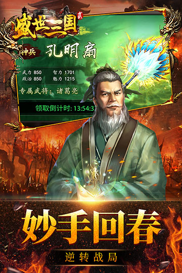 盛世三国2安卓版 V1.0