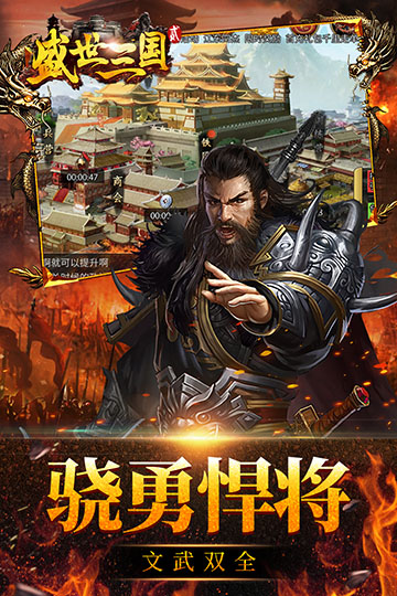 盛世三国2安卓版 V1.0