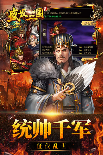 盛世三国2安卓版 V1.0