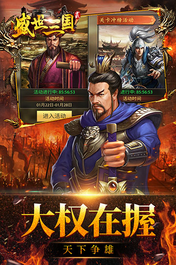 盛世三国2安卓版 V1.0