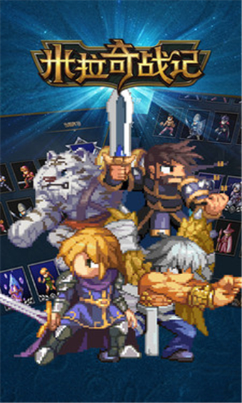 米拉奇战记安卓破解版 V7.2