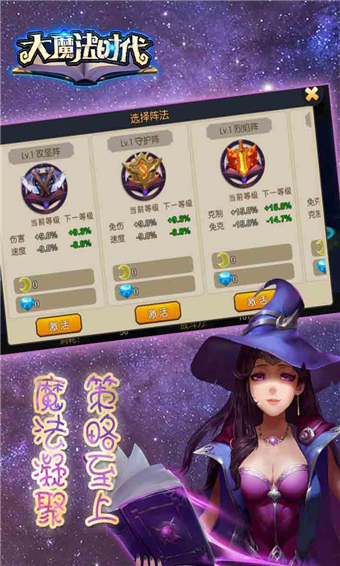 大魔法时代安卓版 V4.0.0