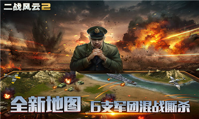 二战风云2安卓单机破解版 V1.0.26.1