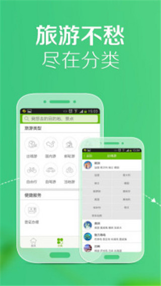 悠哉旅游安卓官方版 V6.0.5