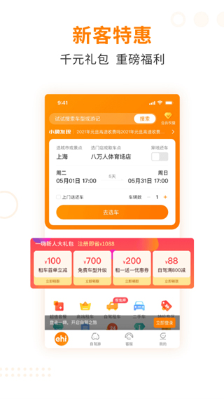 一嗨租车安卓版 V6.9.00