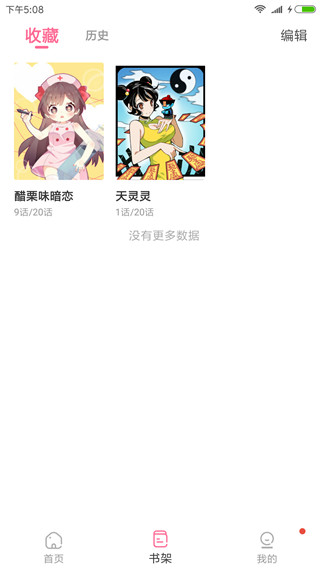 可乐漫画安卓官方版 V2.0.3