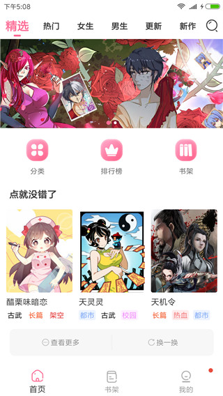 可乐漫画安卓官方版 V2.0.3