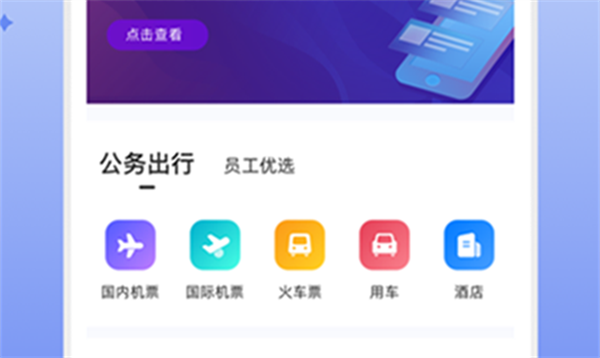 差旅平台中航工业安卓版 V5.0.2