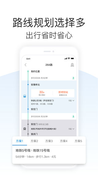 车来了安卓官方版 V4.34.0