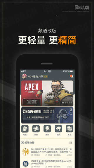nga玩家社区安卓开源版 V9.5.9