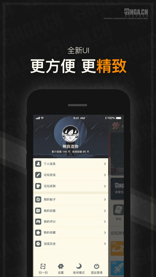 nga玩家社区安卓开源版 V9.5.9