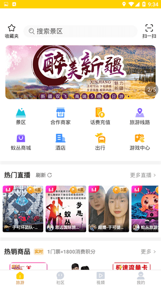 蚁丛旅游安卓官方版 V3.0.0