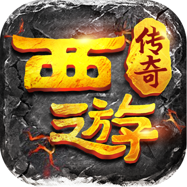 西游传奇安卓版 V1.1.4