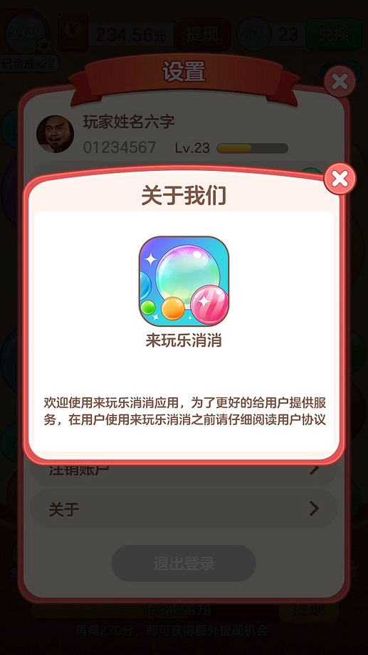 来玩乐消消安卓版 V1.0.0.0