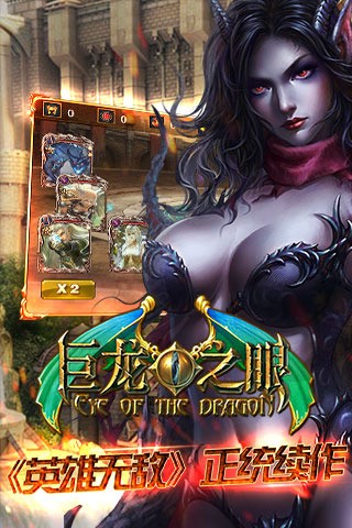 巨龙之眼2安卓版 V1.5.19