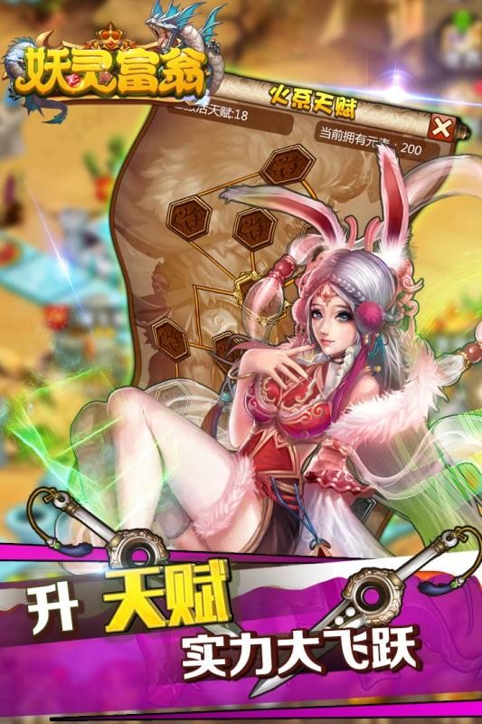 妖灵富翁安卓九游版 V1.9.10